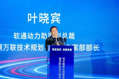 創新為先，鴻蒙引領 軟通動力再度簽約雄安，亮相2023軟件和信息技術服務業創新發展論壇