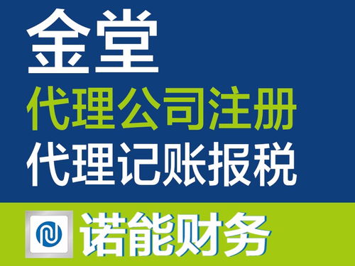 金堂公司 工商注冊代理記賬行業標桿，入駐政務大廳，專業服務成都工商注冊與廣告設計