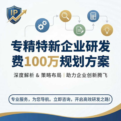 2026年4月新疆企業(yè)精準(zhǔn)鎖定高企與“專精特新”申報(bào)服務(wù)機(jī)構(gòu)指南——百潤(rùn)紅科技專業(yè)解析